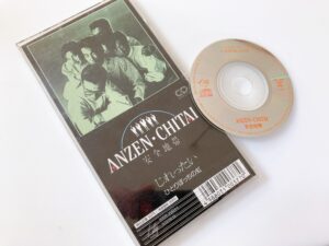 安全地帯「じれったい」