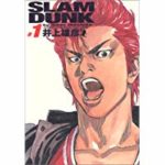 井上雄彦「SLAM DUNK」