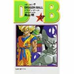 鳥山明「ドラゴンボール」